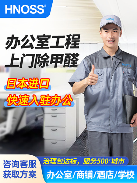 工装上门除甲醛